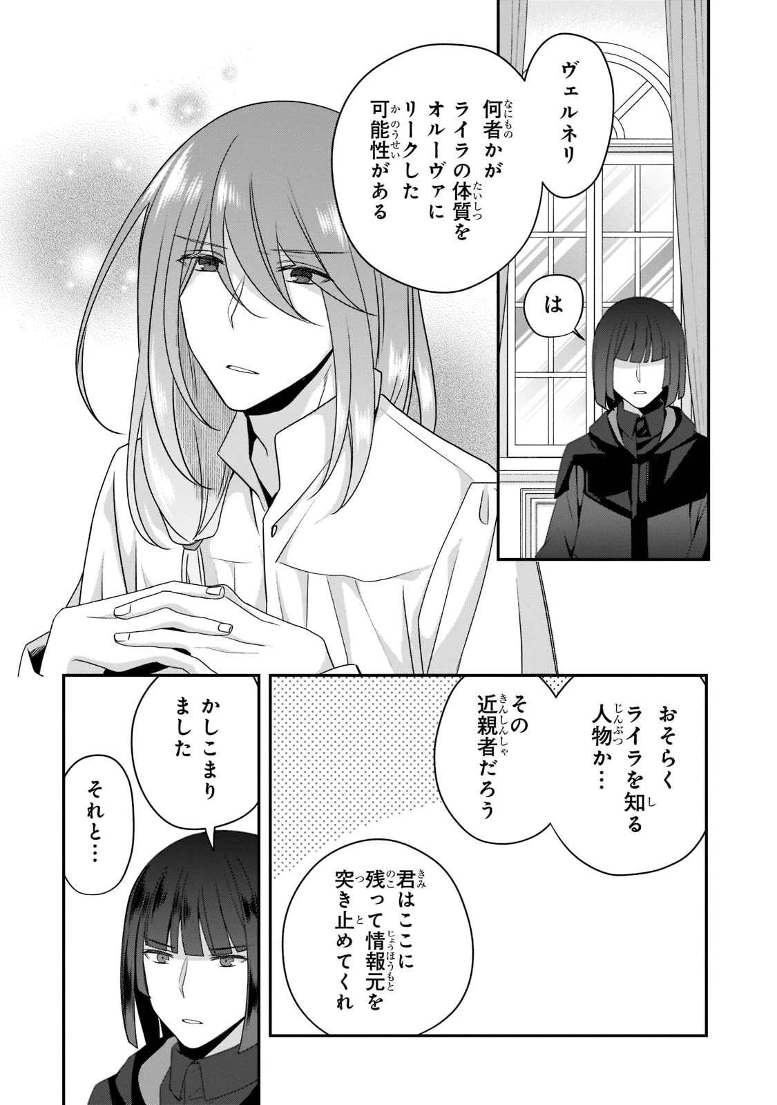 亡霊魔道士の拾い上げ花嫁 第12話 - 4