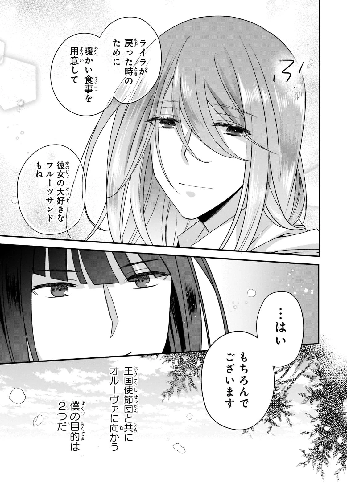 亡霊魔道士の拾い上げ花嫁 第12話 - 5