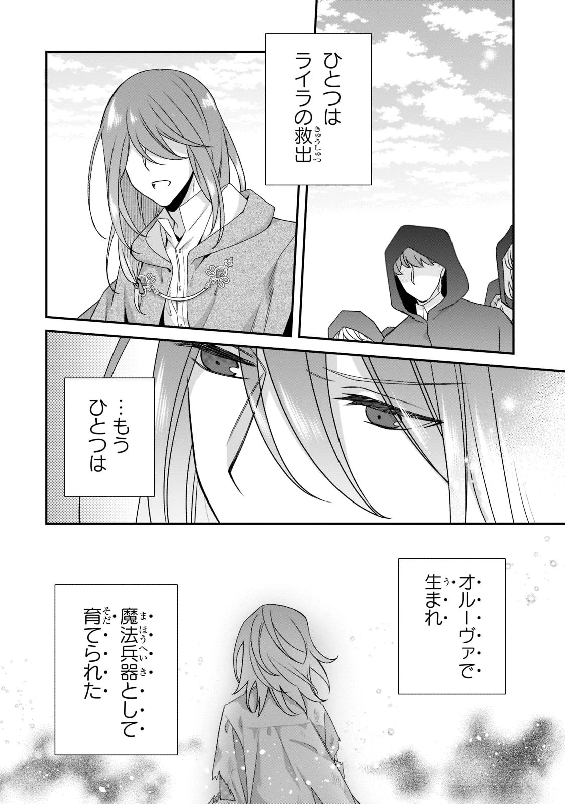 亡霊魔道士の拾い上げ花嫁 第12話 - 6