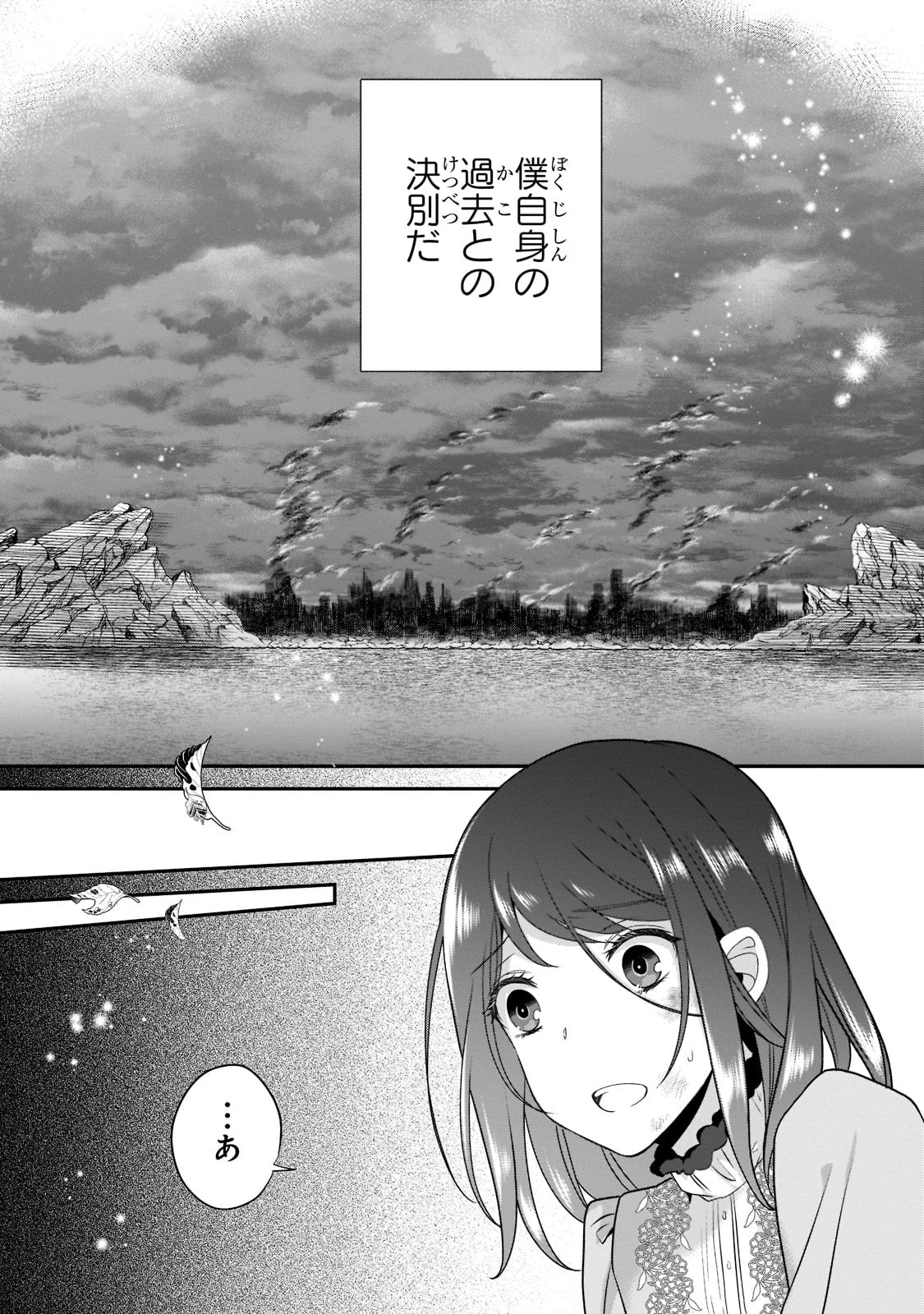 亡霊魔道士の拾い上げ花嫁 第12話 - 7