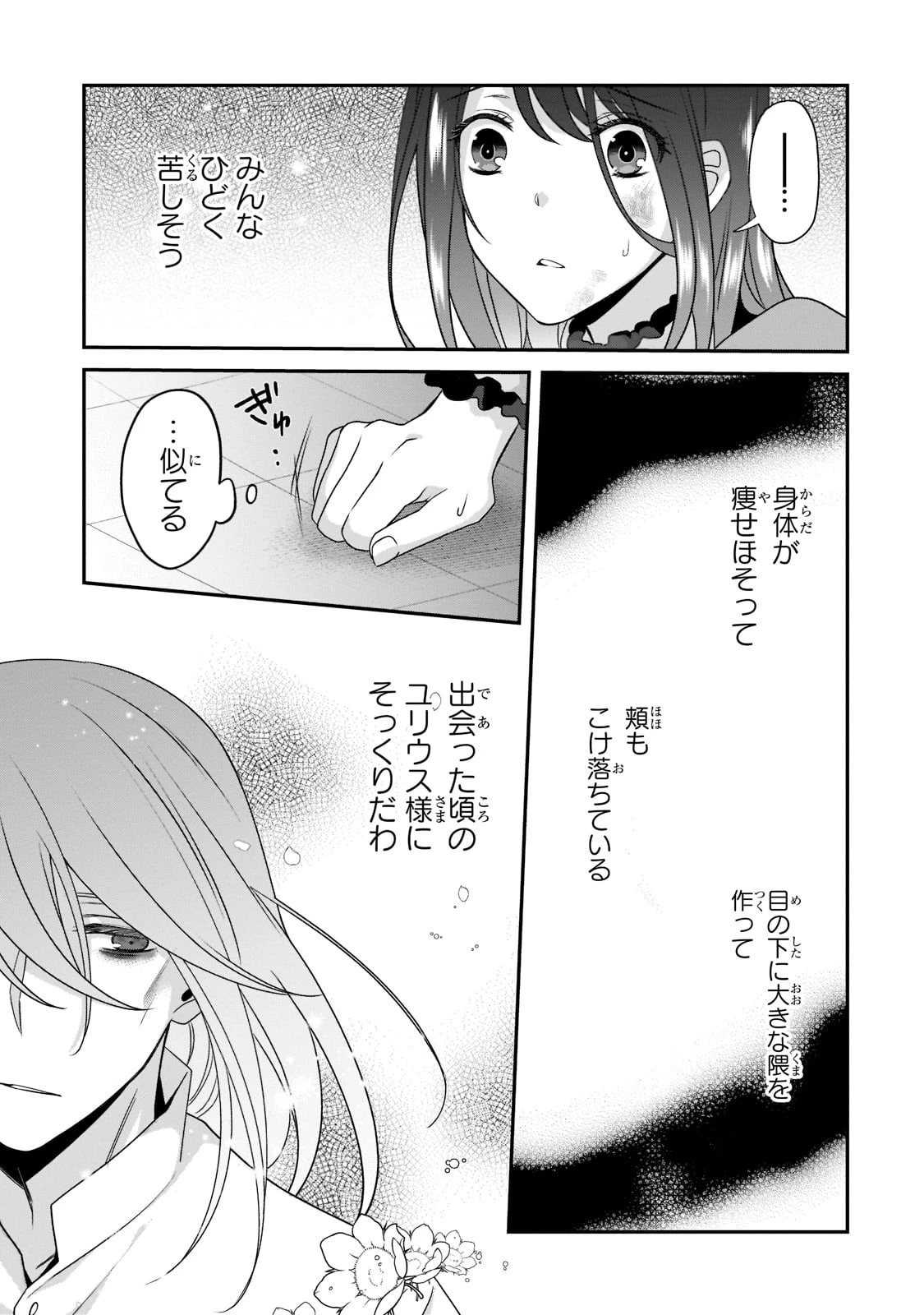 亡霊魔道士の拾い上げ花嫁 第12話 - 9