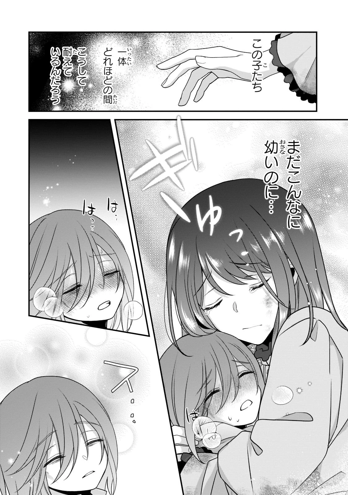 亡霊魔道士の拾い上げ花嫁 第12話 - 10