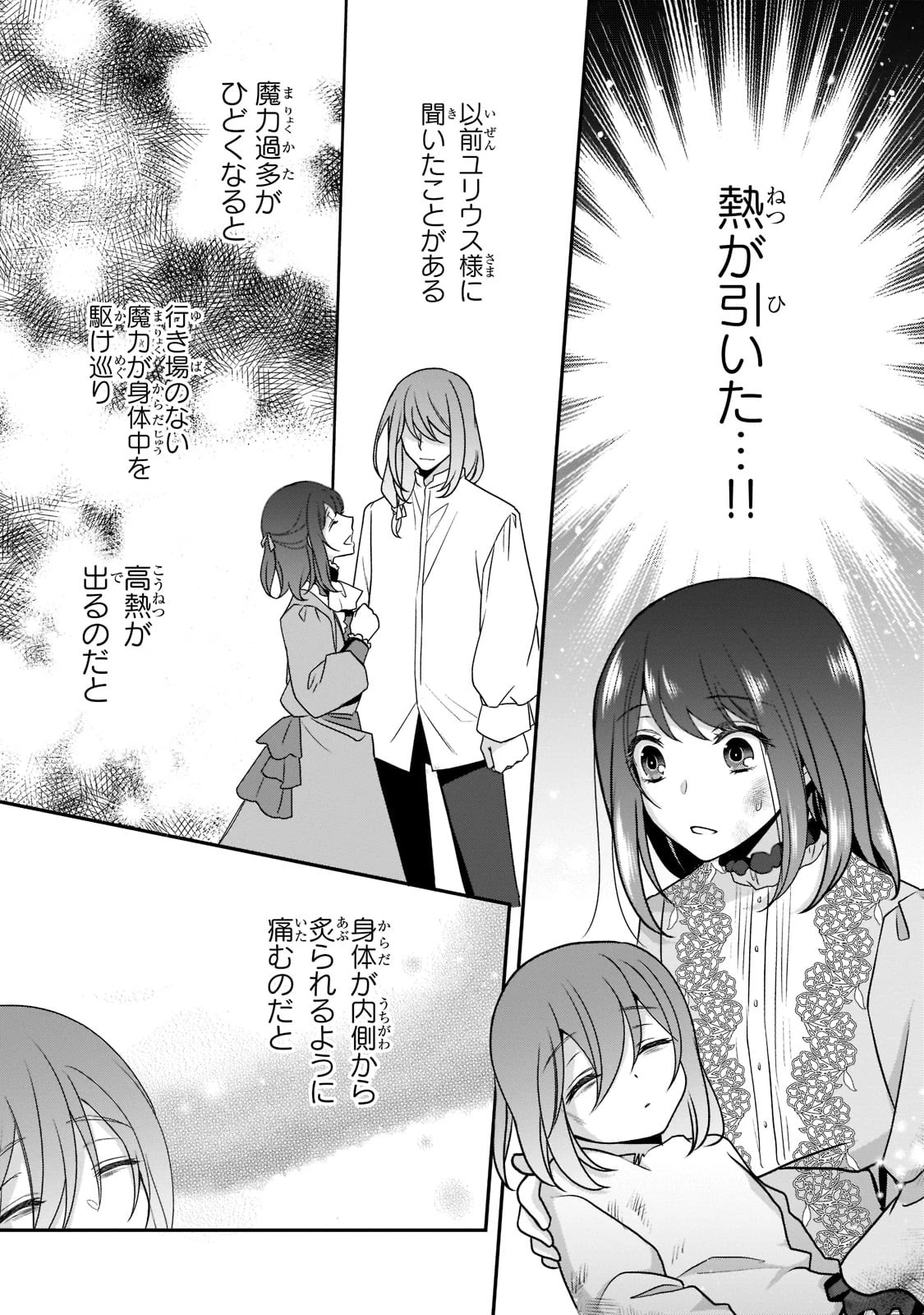 亡霊魔道士の拾い上げ花嫁 第12話 - 11