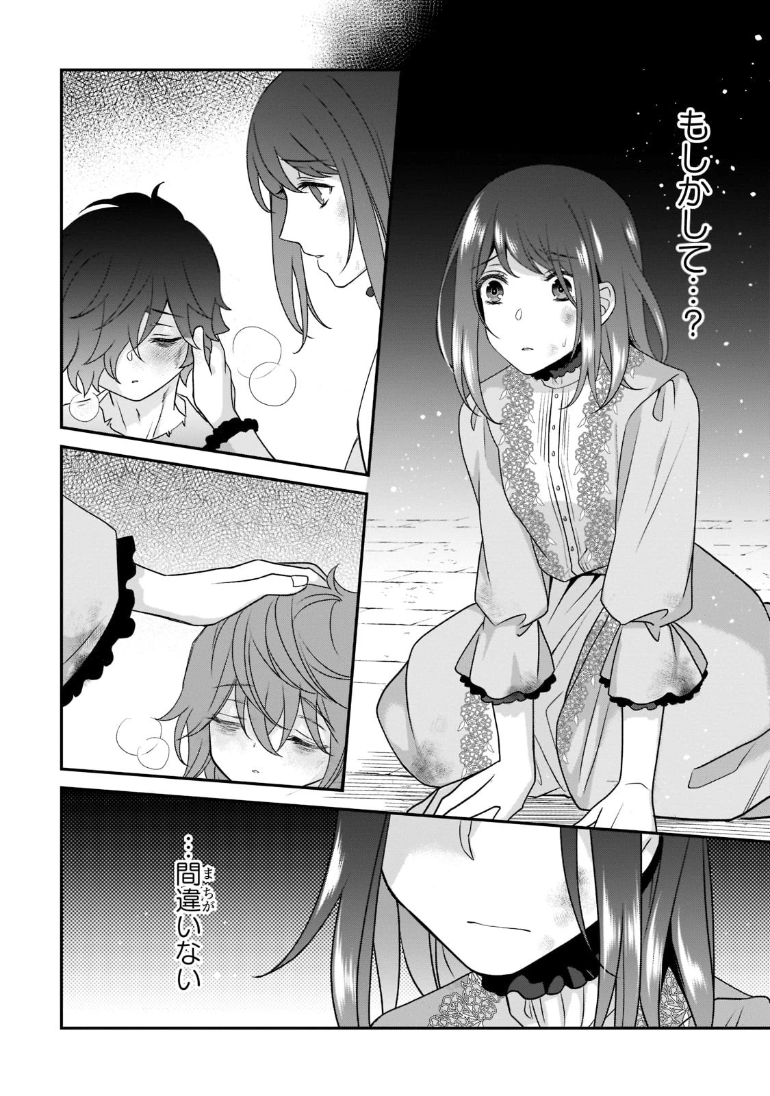 亡霊魔道士の拾い上げ花嫁 第12話 - 12