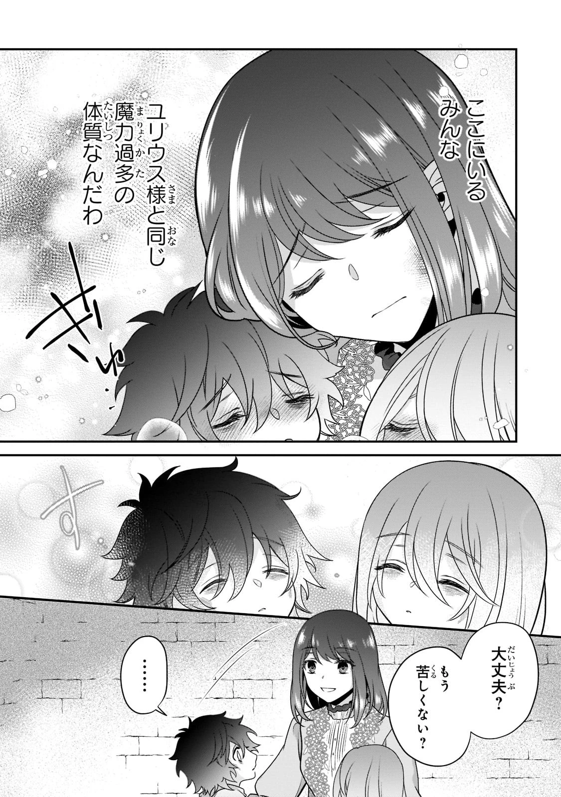 亡霊魔道士の拾い上げ花嫁 第12話 - 13