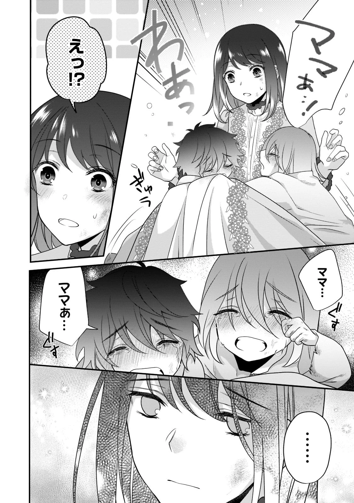 亡霊魔道士の拾い上げ花嫁 第12話 - 14