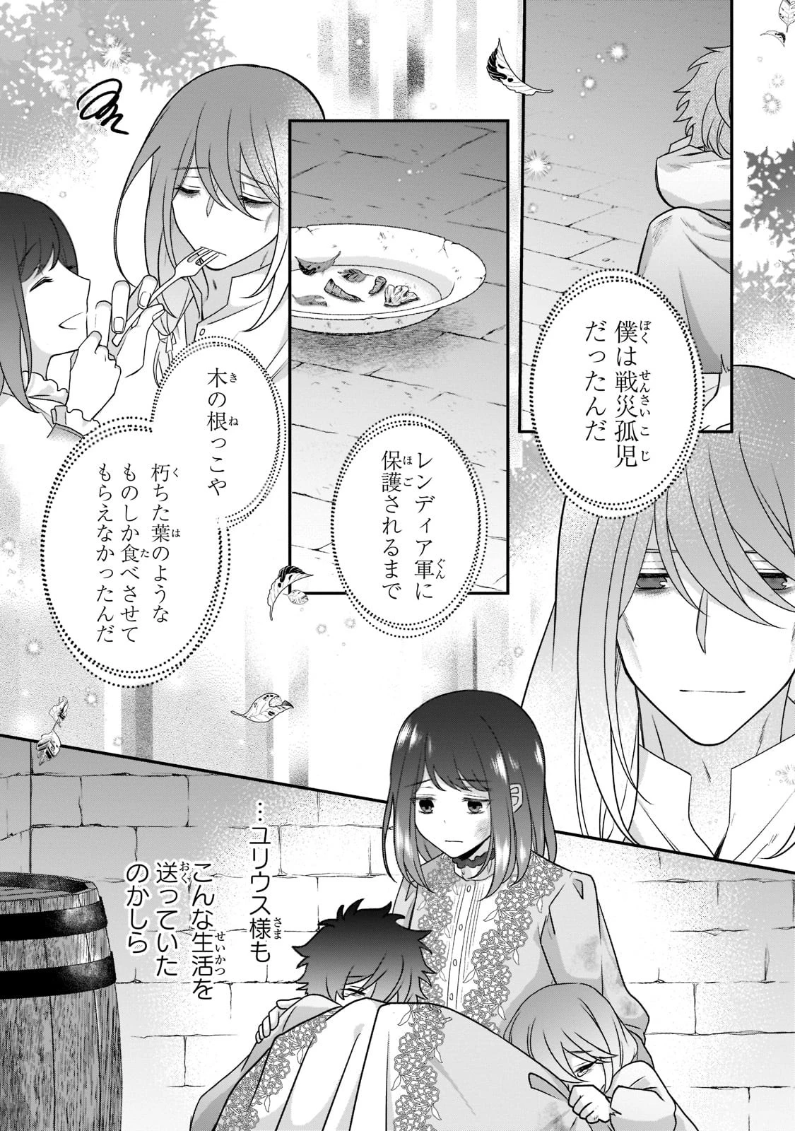 亡霊魔道士の拾い上げ花嫁 第12話 - 15