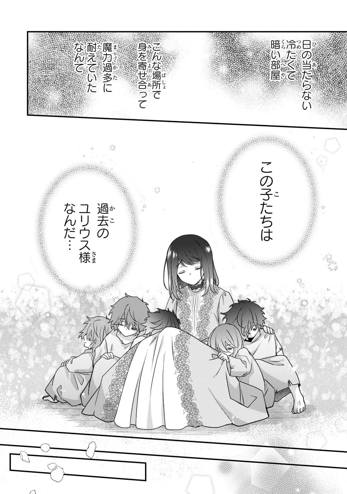 亡霊魔道士の拾い上げ花嫁 第12話 - 16