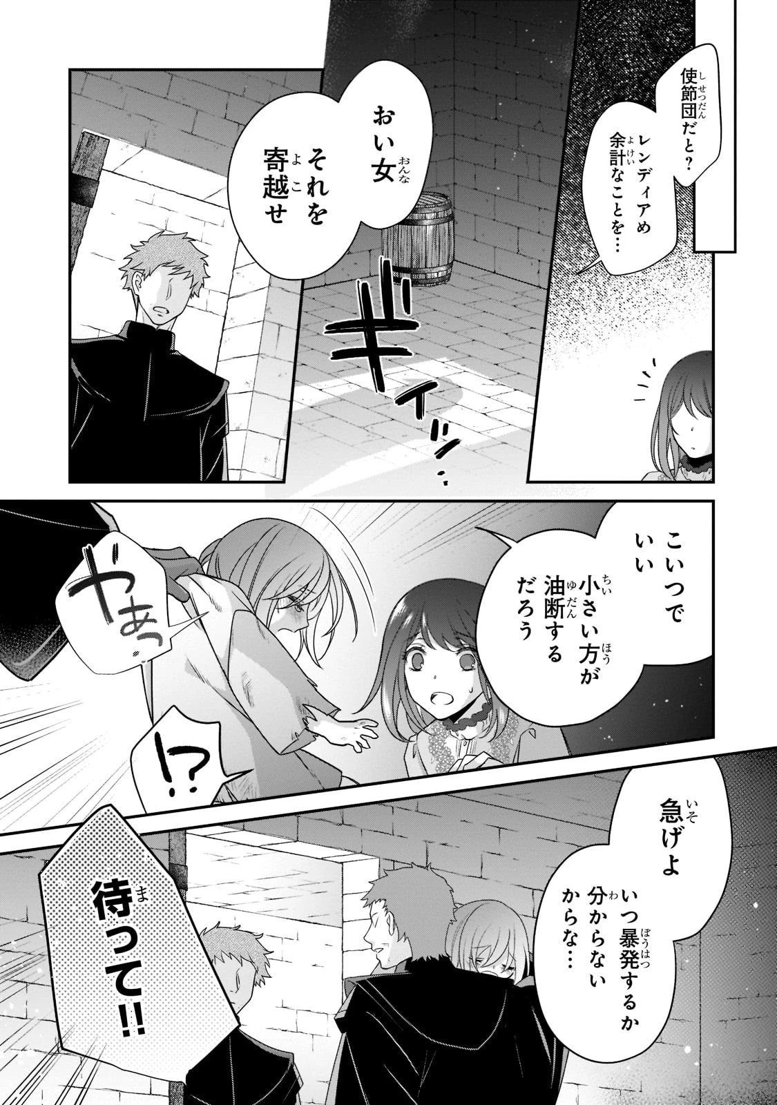 亡霊魔道士の拾い上げ花嫁 第12話 - 17