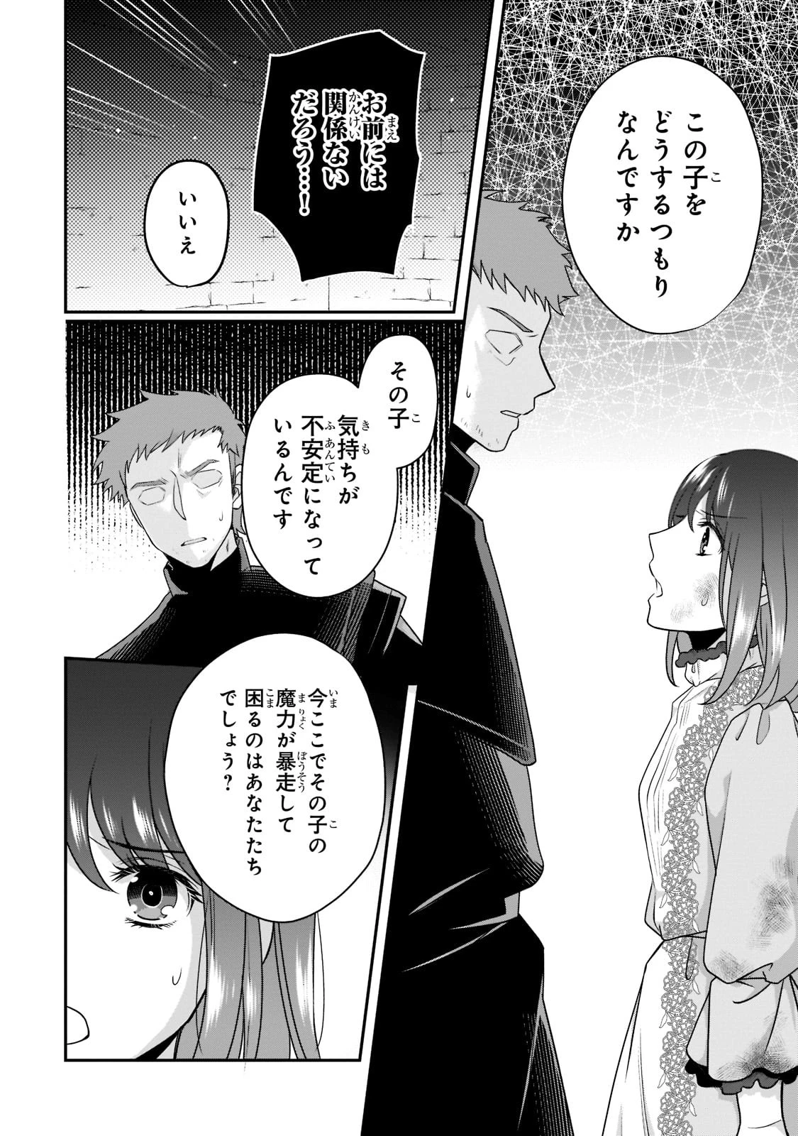 亡霊魔道士の拾い上げ花嫁 第12話 - 18