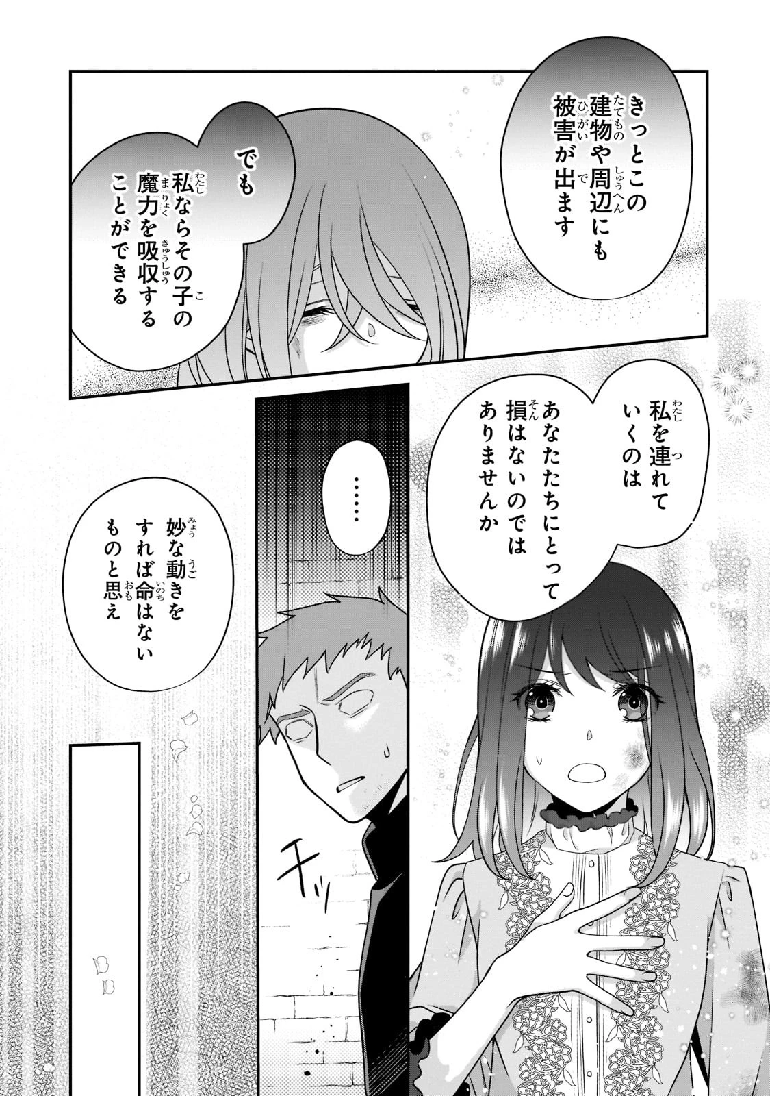 亡霊魔道士の拾い上げ花嫁 第12話 - 19