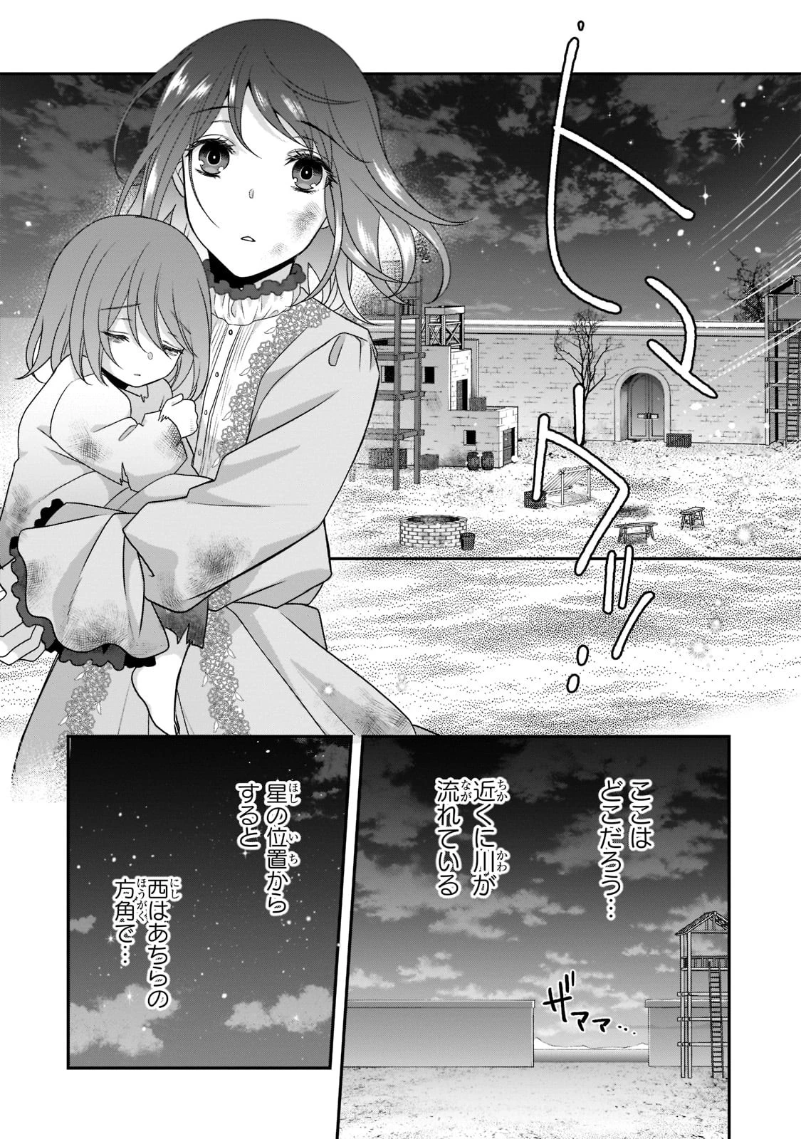 亡霊魔道士の拾い上げ花嫁 第12話 - 20