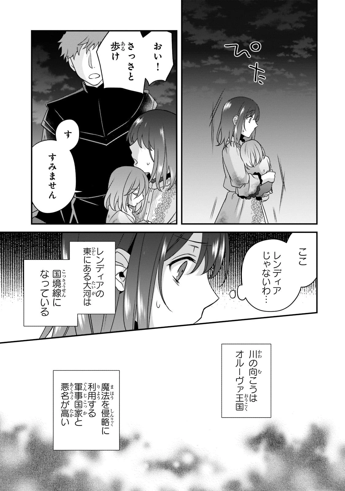 亡霊魔道士の拾い上げ花嫁 第12話 - 21