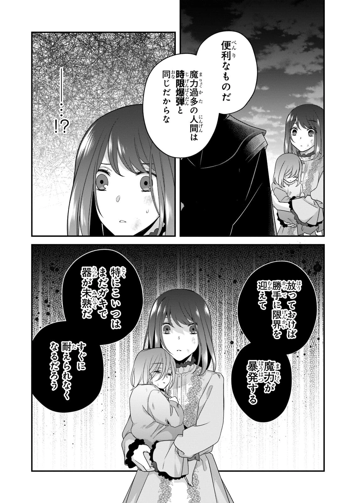 亡霊魔道士の拾い上げ花嫁 第12話 - 23