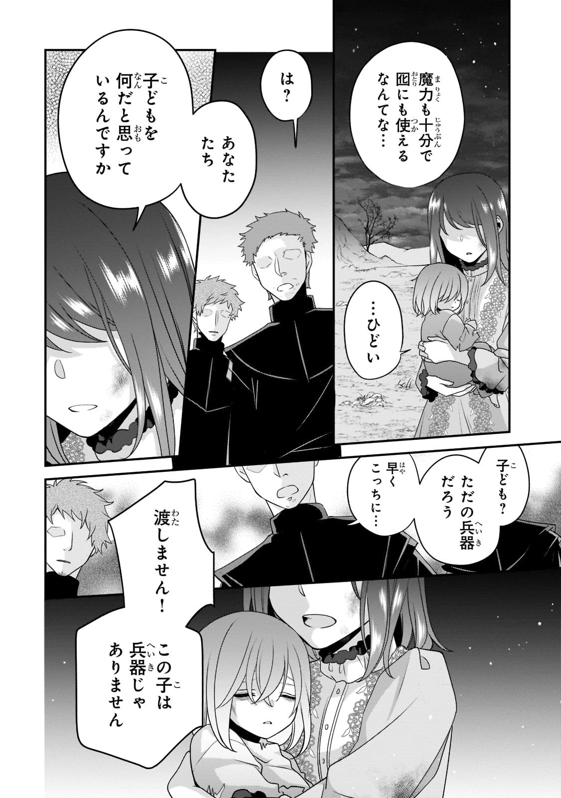 亡霊魔道士の拾い上げ花嫁 第12話 - 24