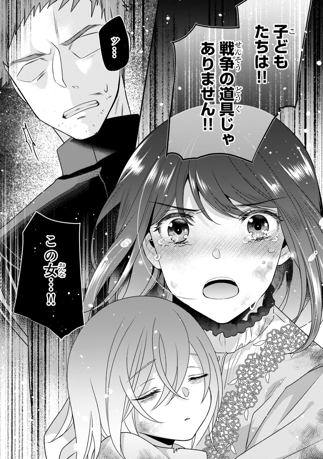 亡霊魔道士の拾い上げ花嫁 第12話 - 25