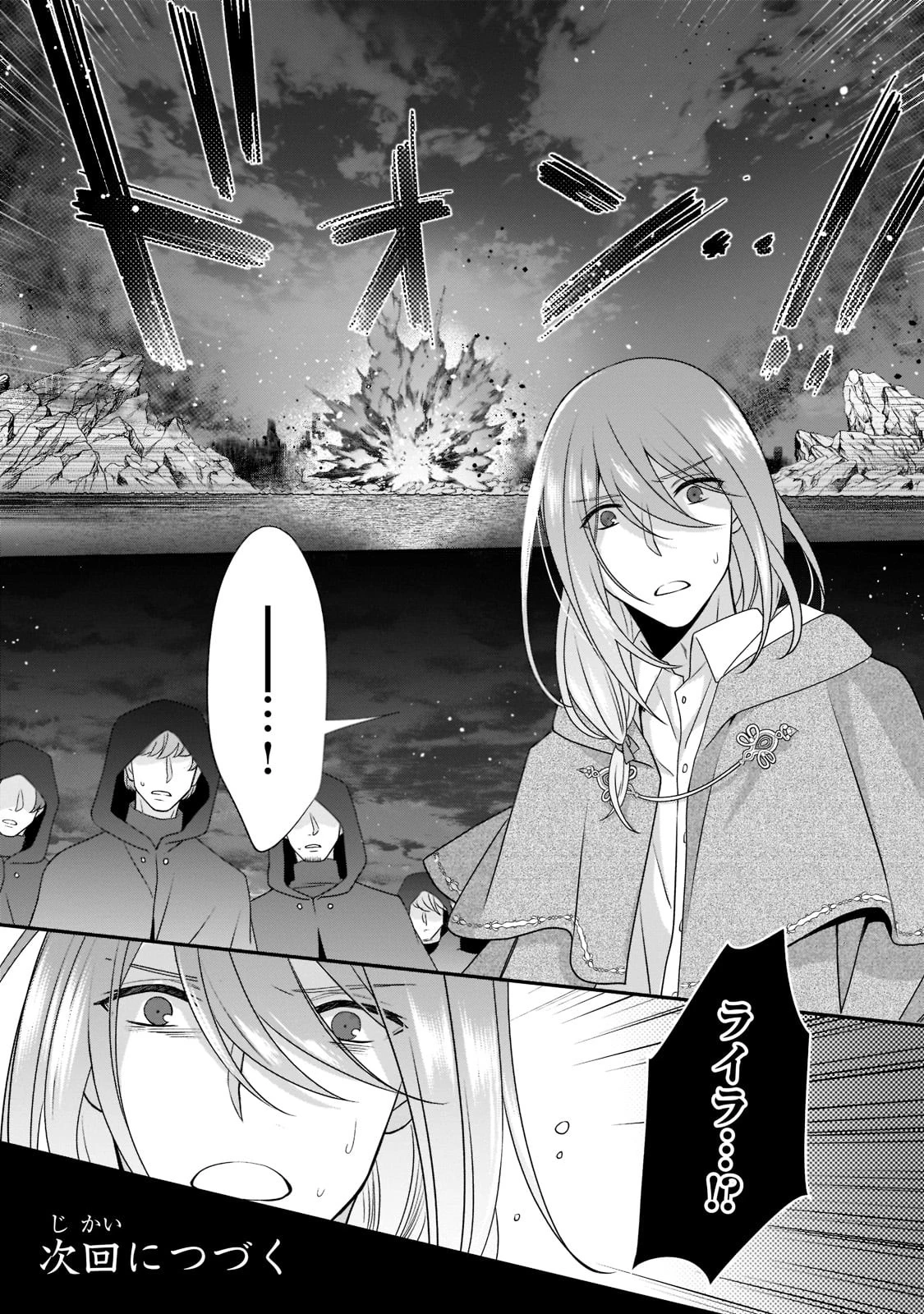 亡霊魔道士の拾い上げ花嫁 第12話 - 28