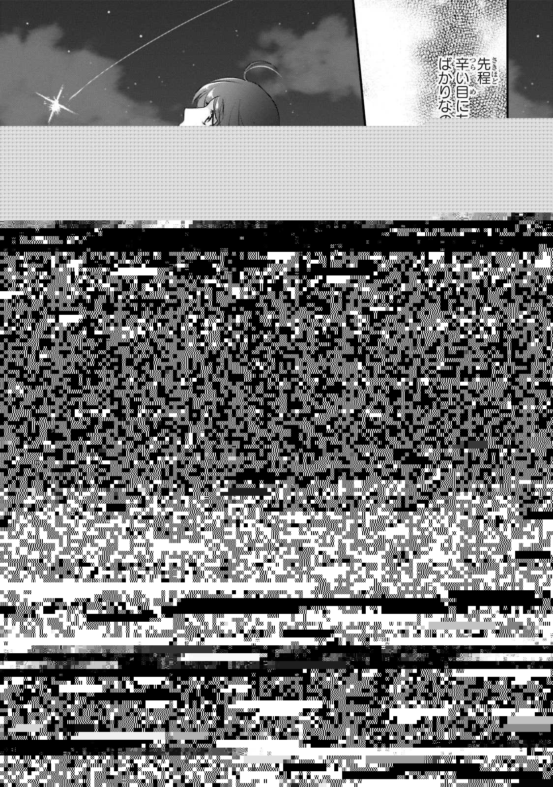 亡霊魔道士の拾い上げ花嫁 第12.5話 - 1