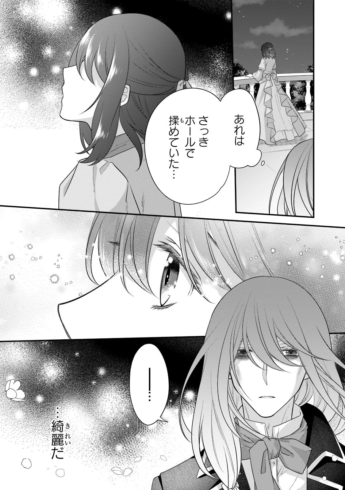 亡霊魔道士の拾い上げ花嫁 第12.5話 - 2