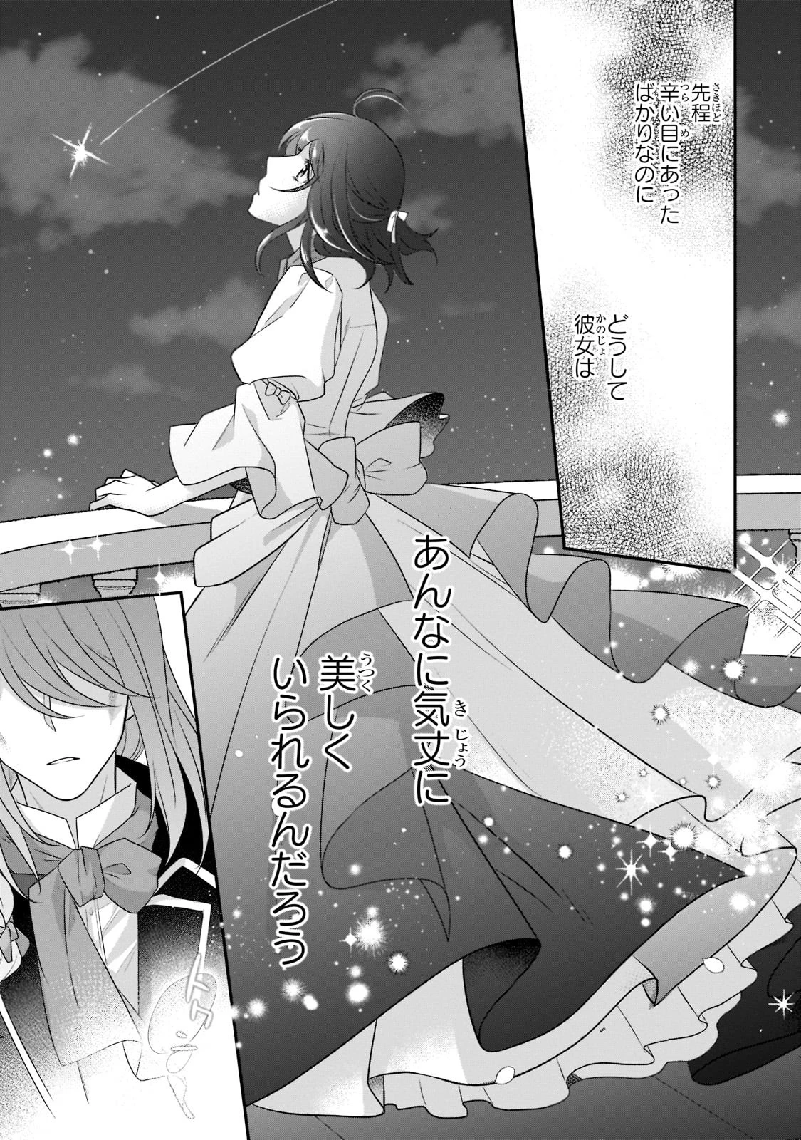 亡霊魔道士の拾い上げ花嫁 第12.5話 - 3