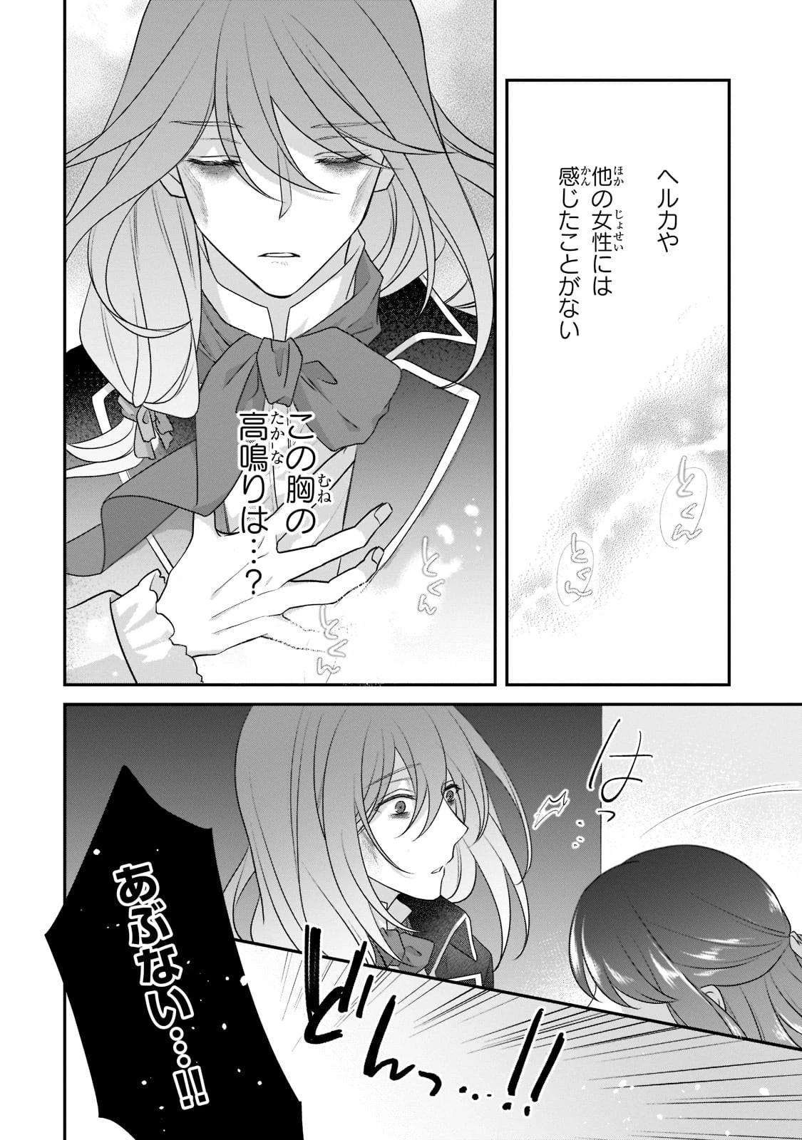 亡霊魔道士の拾い上げ花嫁 第12.5話 - 4