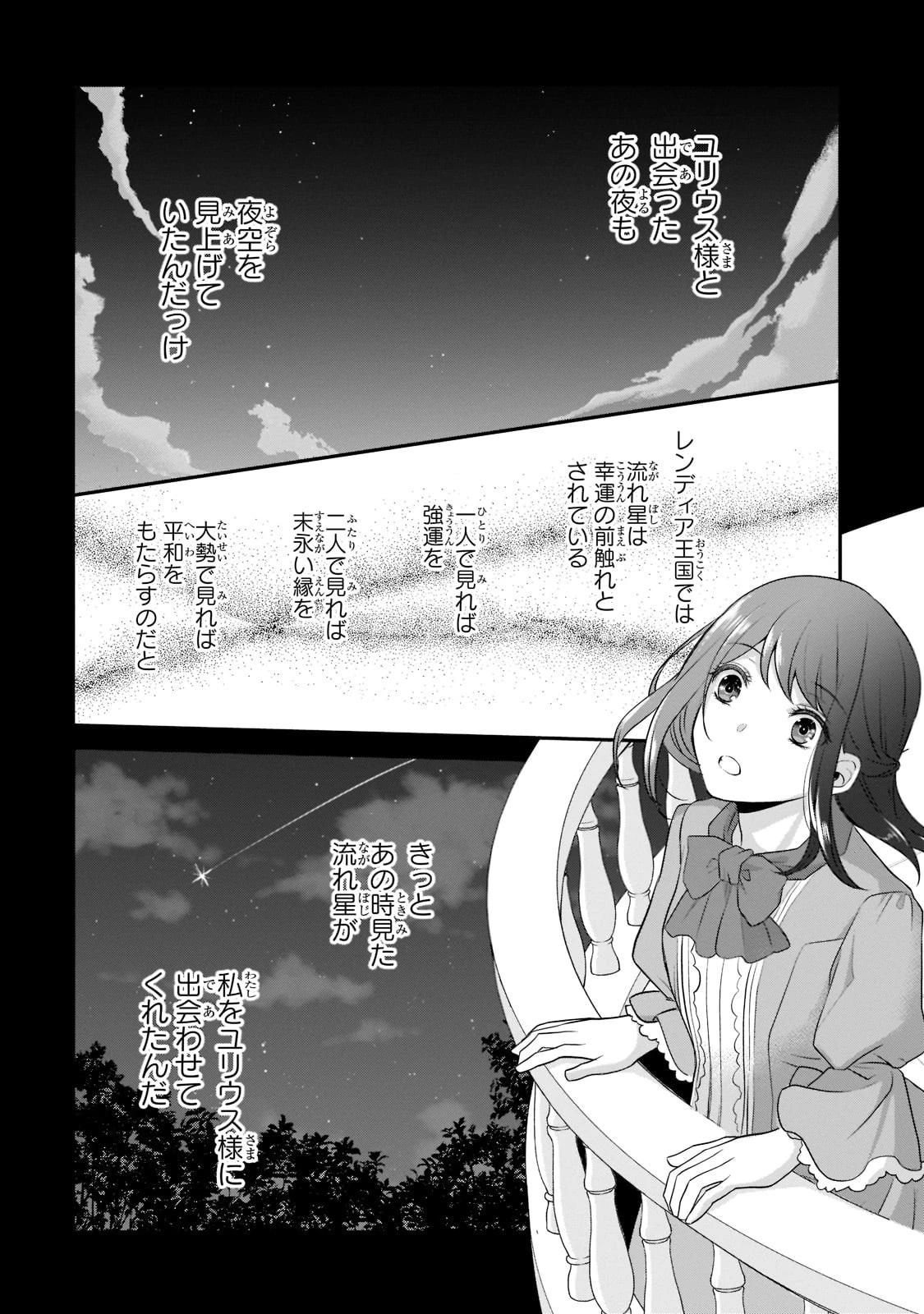 亡霊魔道士の拾い上げ花嫁 第13話 - 2