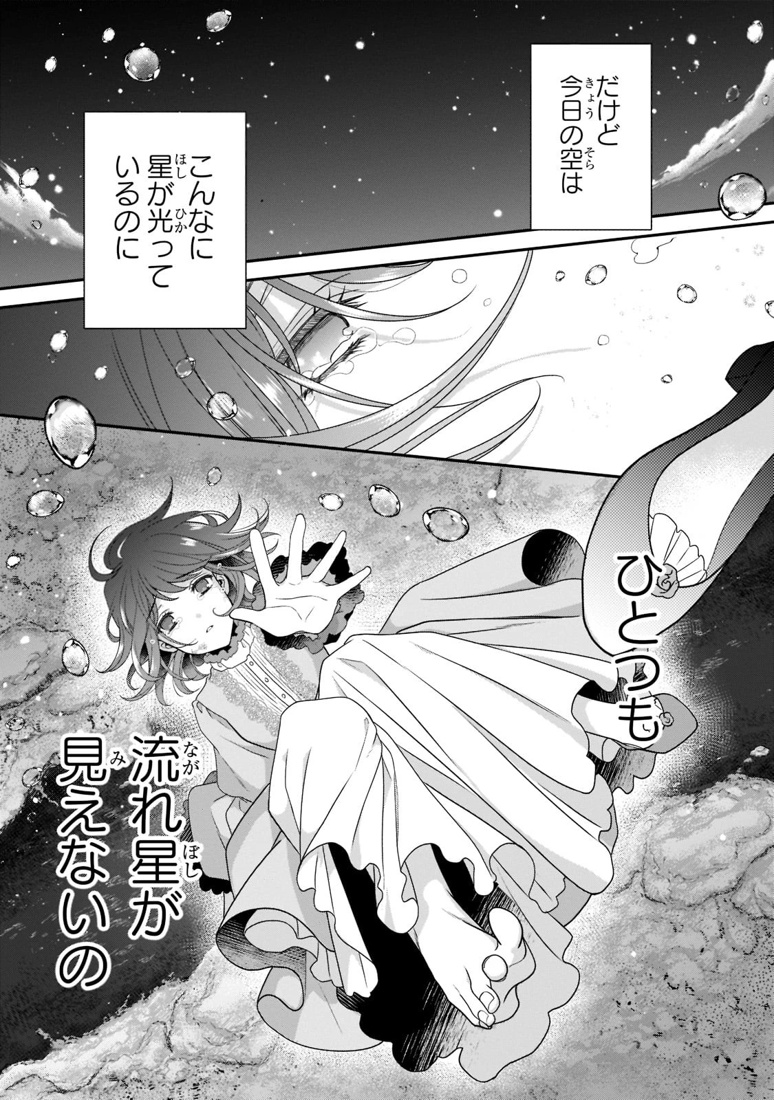 亡霊魔道士の拾い上げ花嫁 第13話 - 3