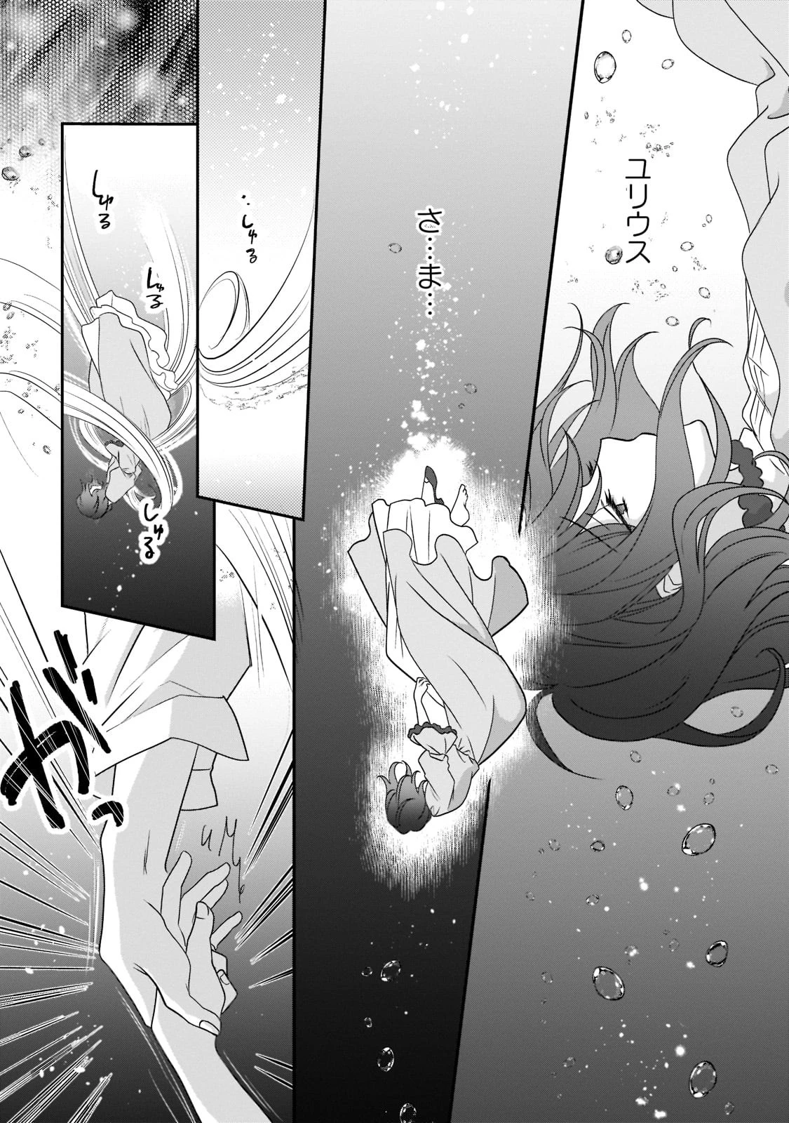 亡霊魔道士の拾い上げ花嫁 第13話 - 5