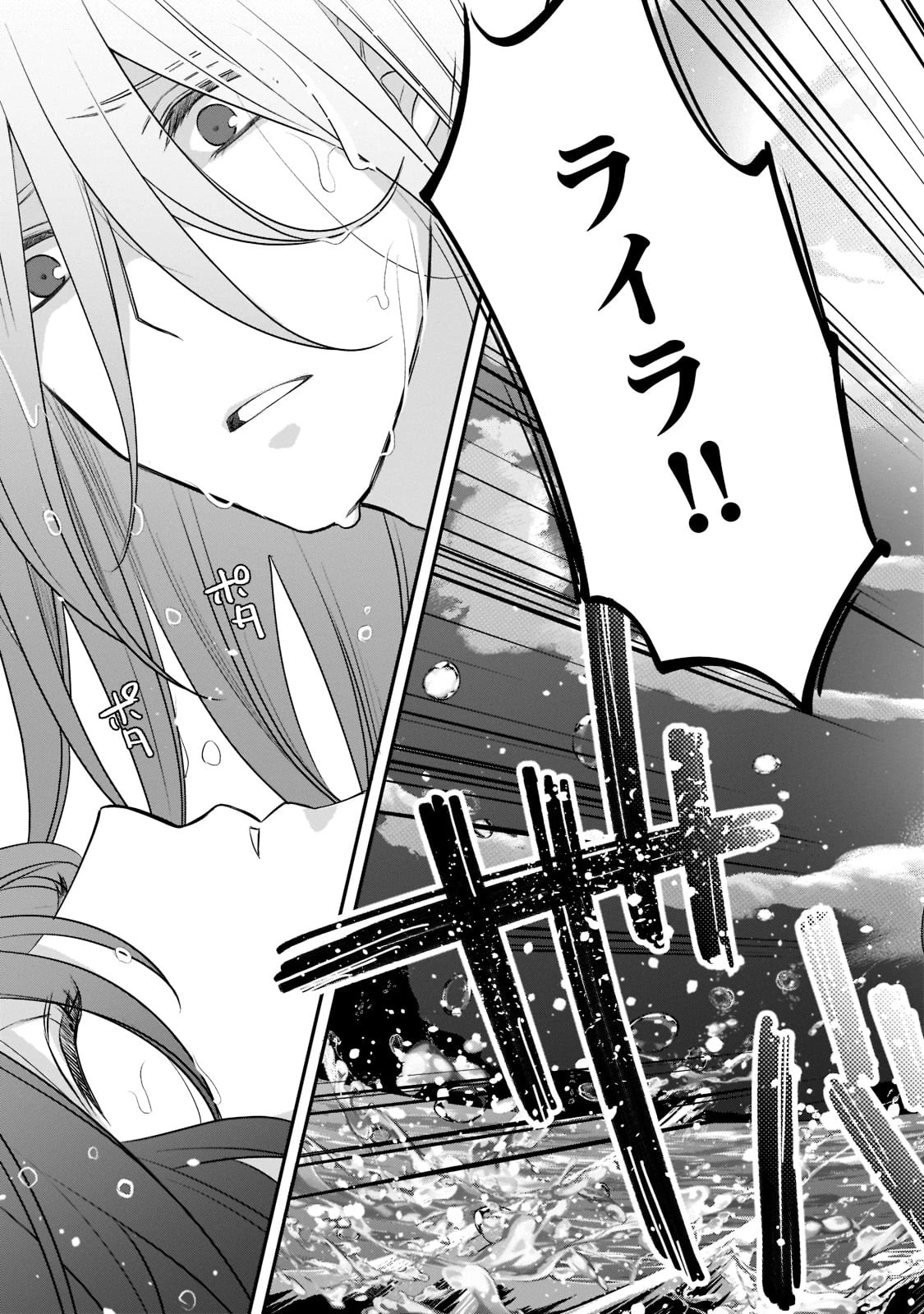 亡霊魔道士の拾い上げ花嫁 第13話 - 7