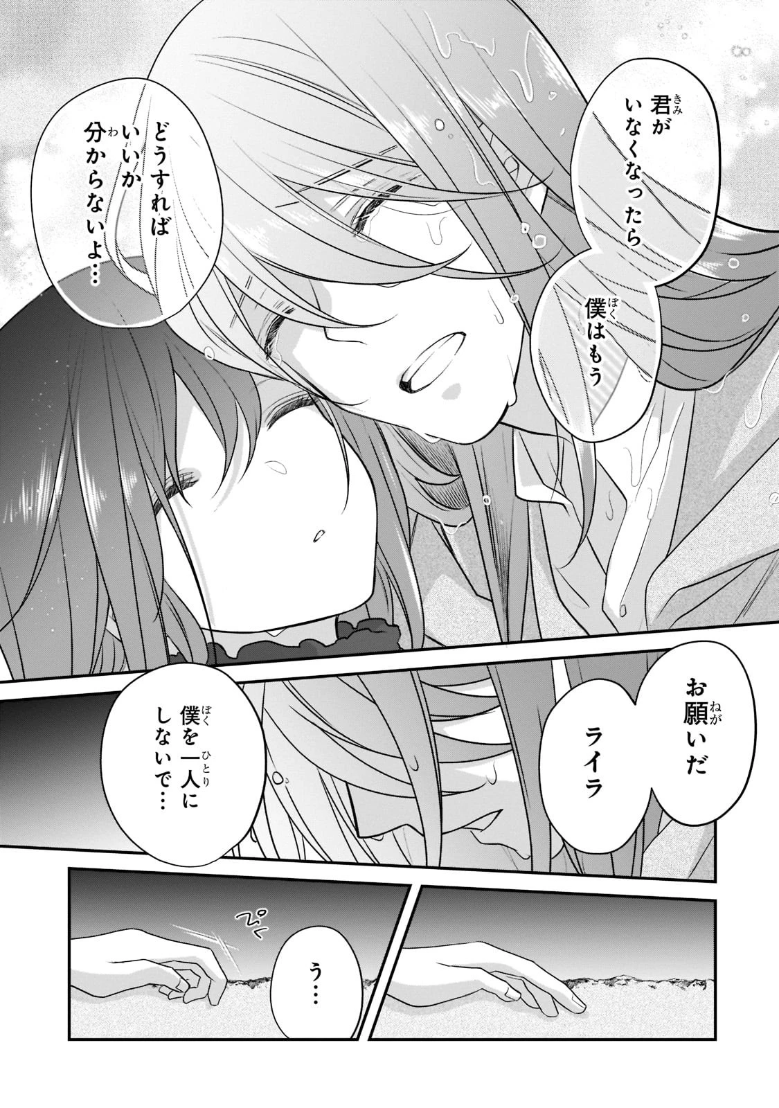 亡霊魔道士の拾い上げ花嫁 第13話 - 9