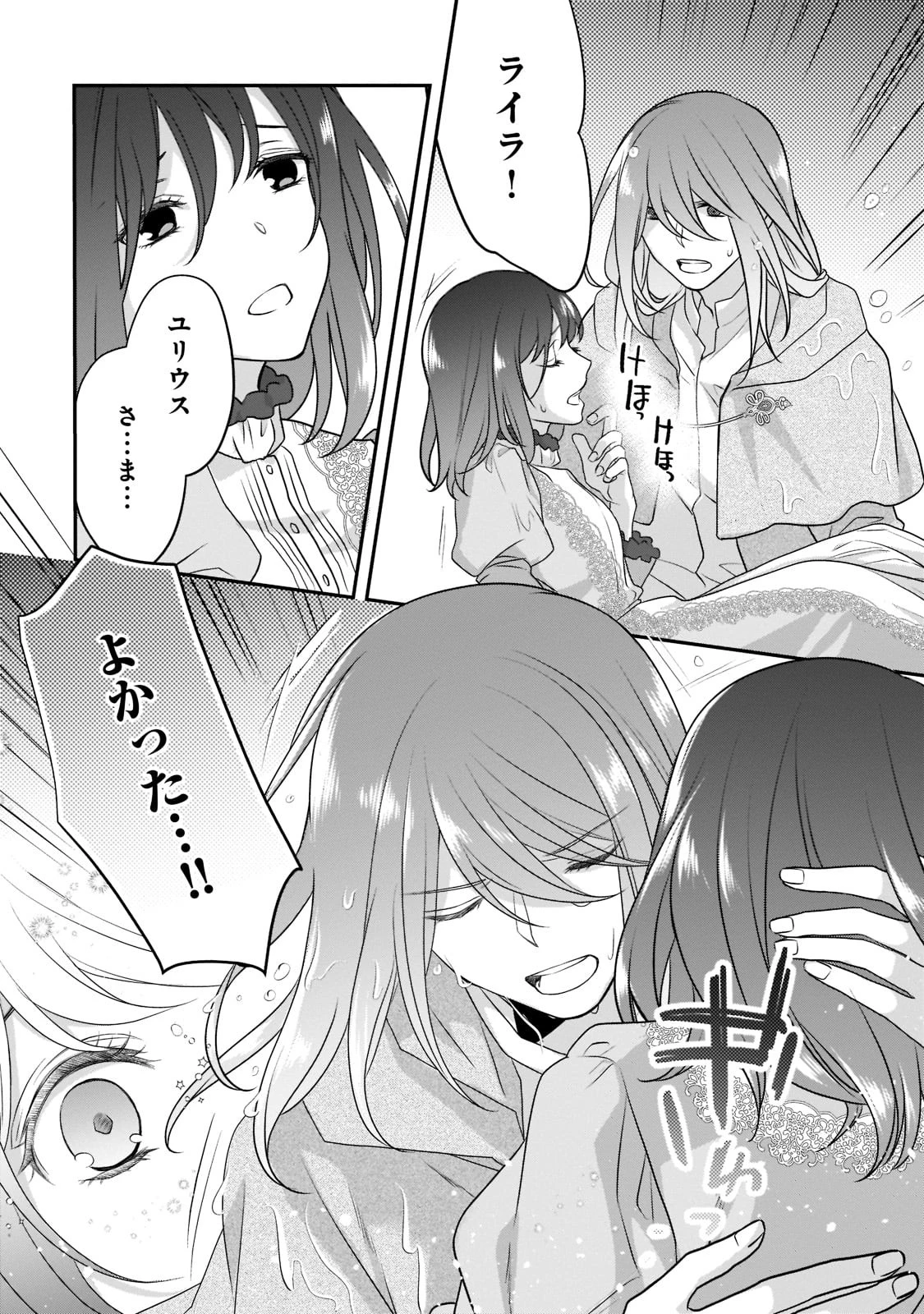 亡霊魔道士の拾い上げ花嫁 第13話 - 10