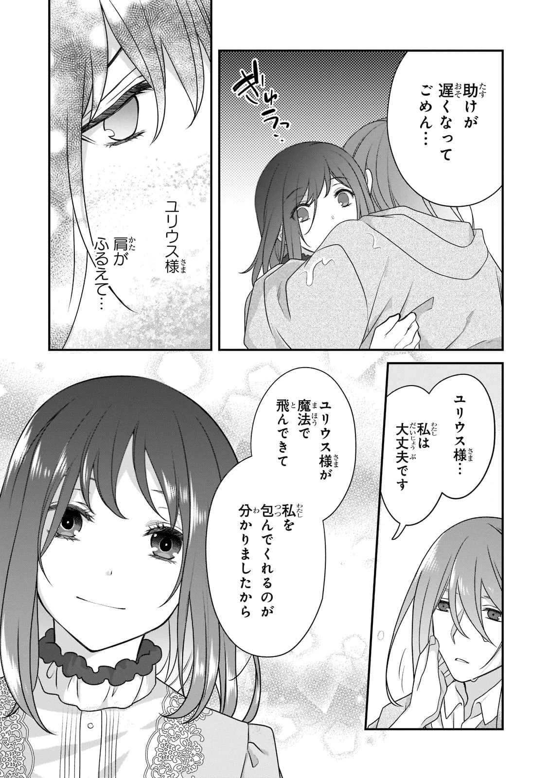 亡霊魔道士の拾い上げ花嫁 第13話 - 11