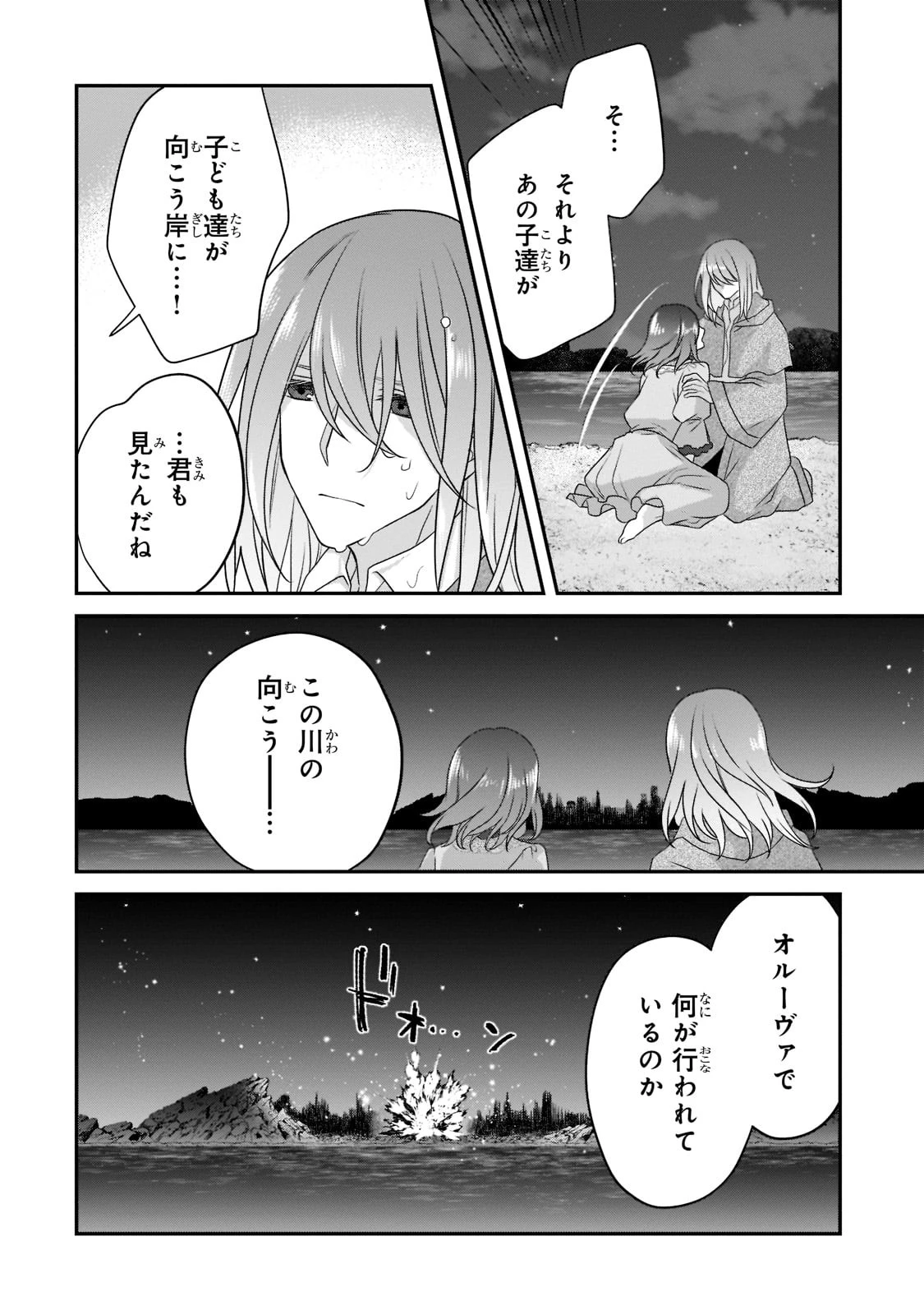 亡霊魔道士の拾い上げ花嫁 第13話 - 12