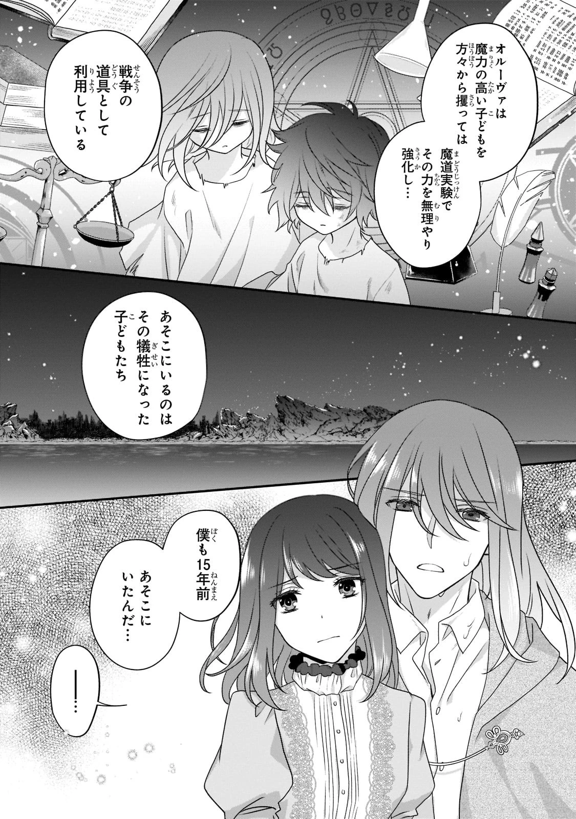 亡霊魔道士の拾い上げ花嫁 第13話 - 13