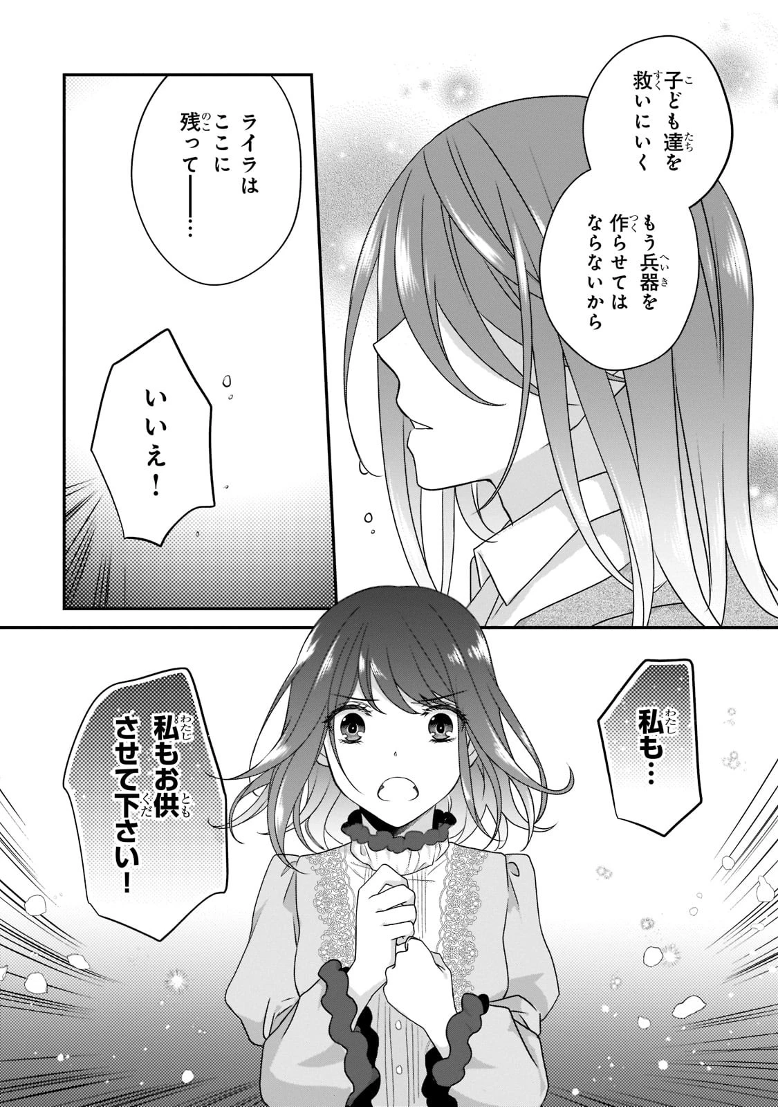 亡霊魔道士の拾い上げ花嫁 第13話 - 14