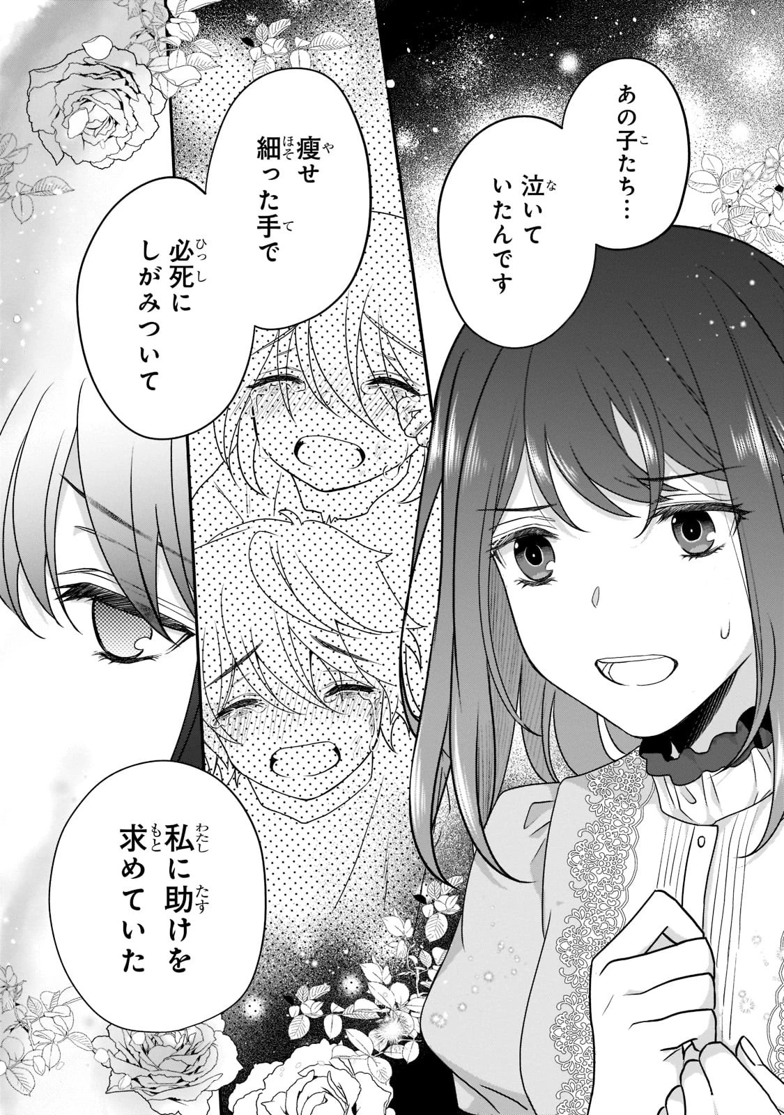 亡霊魔道士の拾い上げ花嫁 第13話 - 15