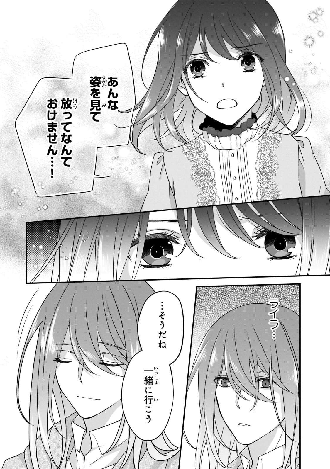 亡霊魔道士の拾い上げ花嫁 第13話 - 16