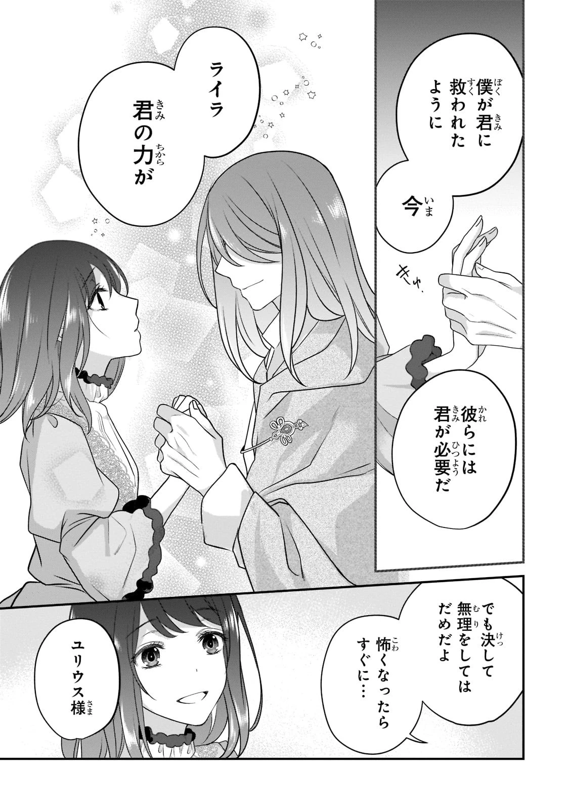 亡霊魔道士の拾い上げ花嫁 第13話 - 17