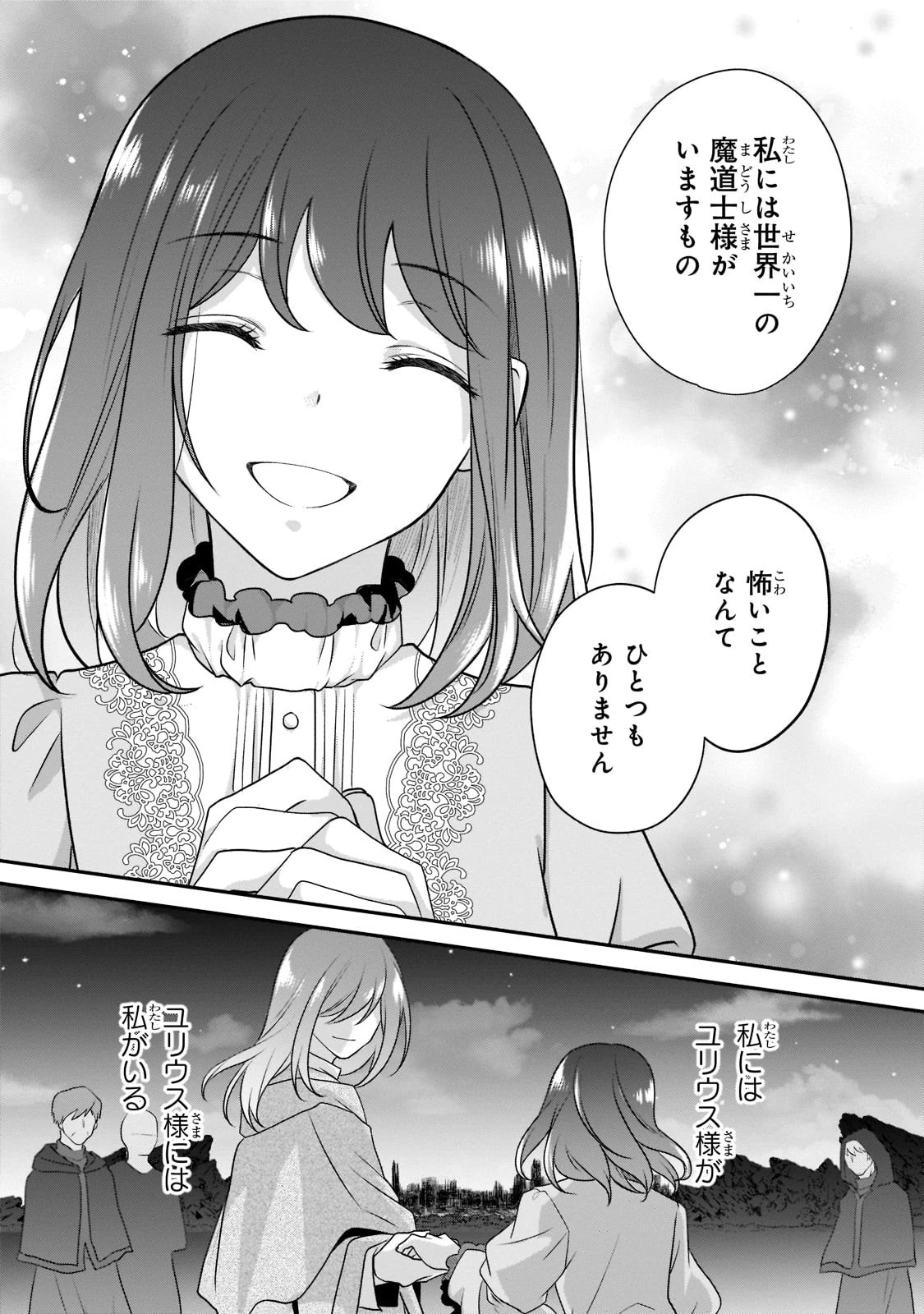 亡霊魔道士の拾い上げ花嫁 第13話 - 18