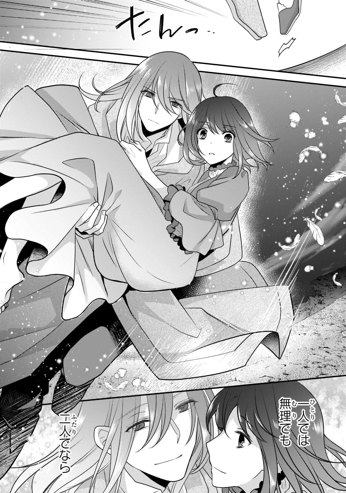 亡霊魔道士の拾い上げ花嫁 第13話 - 19