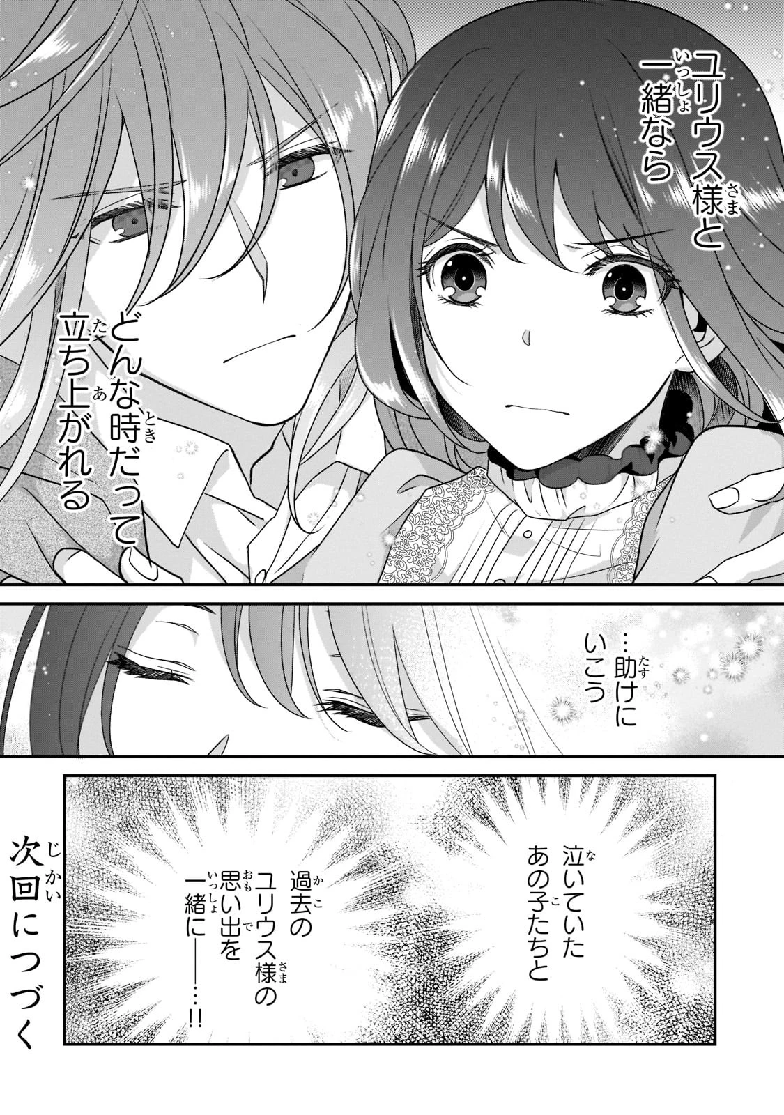 亡霊魔道士の拾い上げ花嫁 第13話 - 20