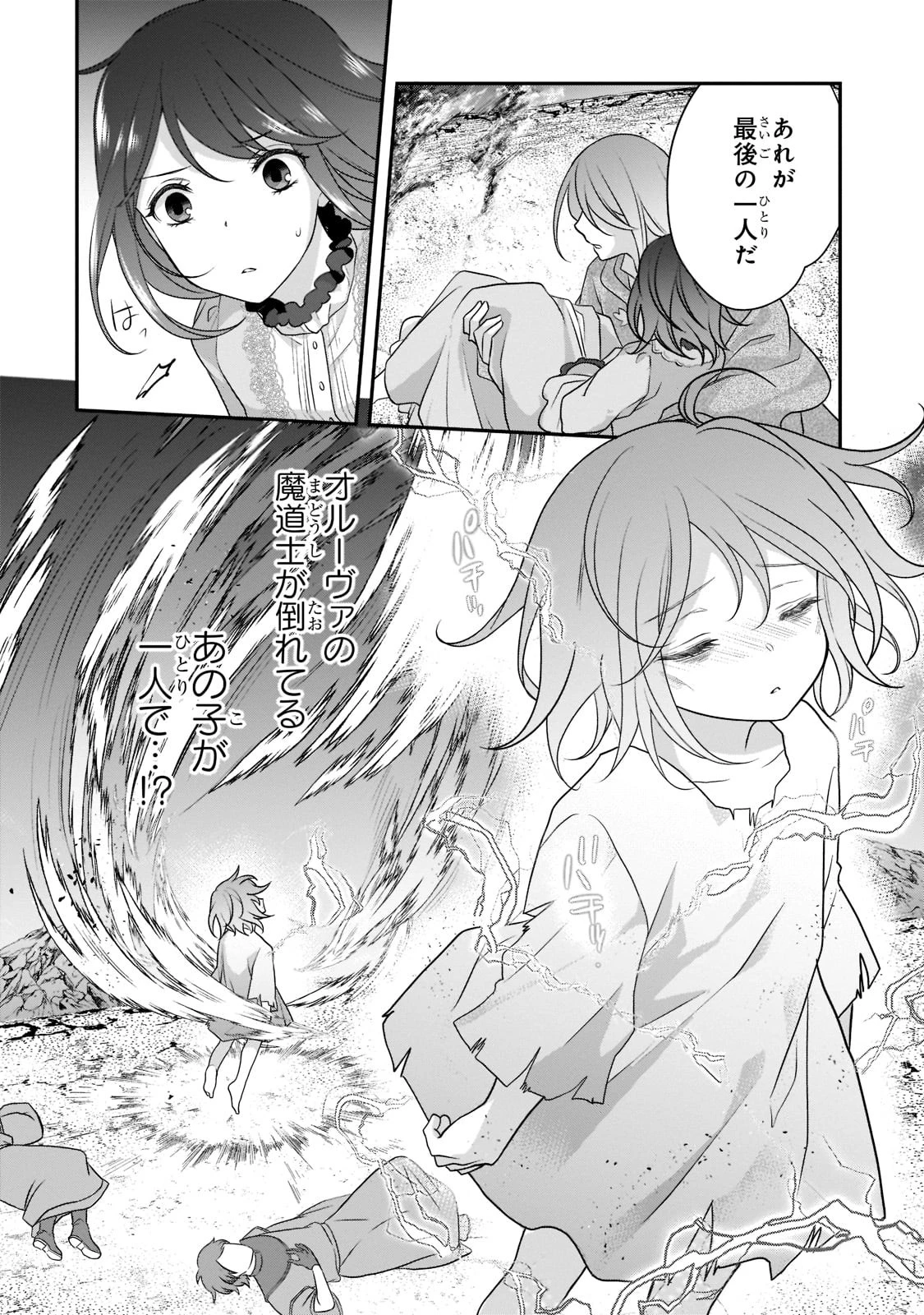 亡霊魔道士の拾い上げ花嫁 第14.2話 - 4