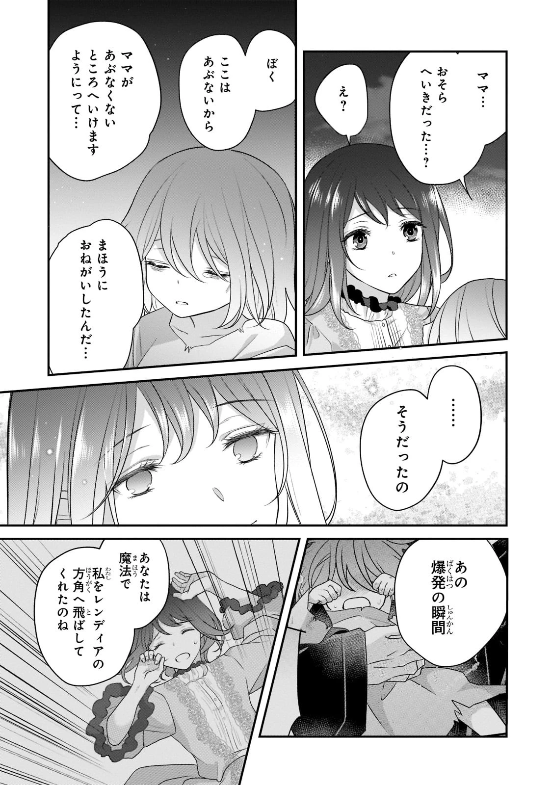 亡霊魔道士の拾い上げ花嫁 第14.2話 - 7