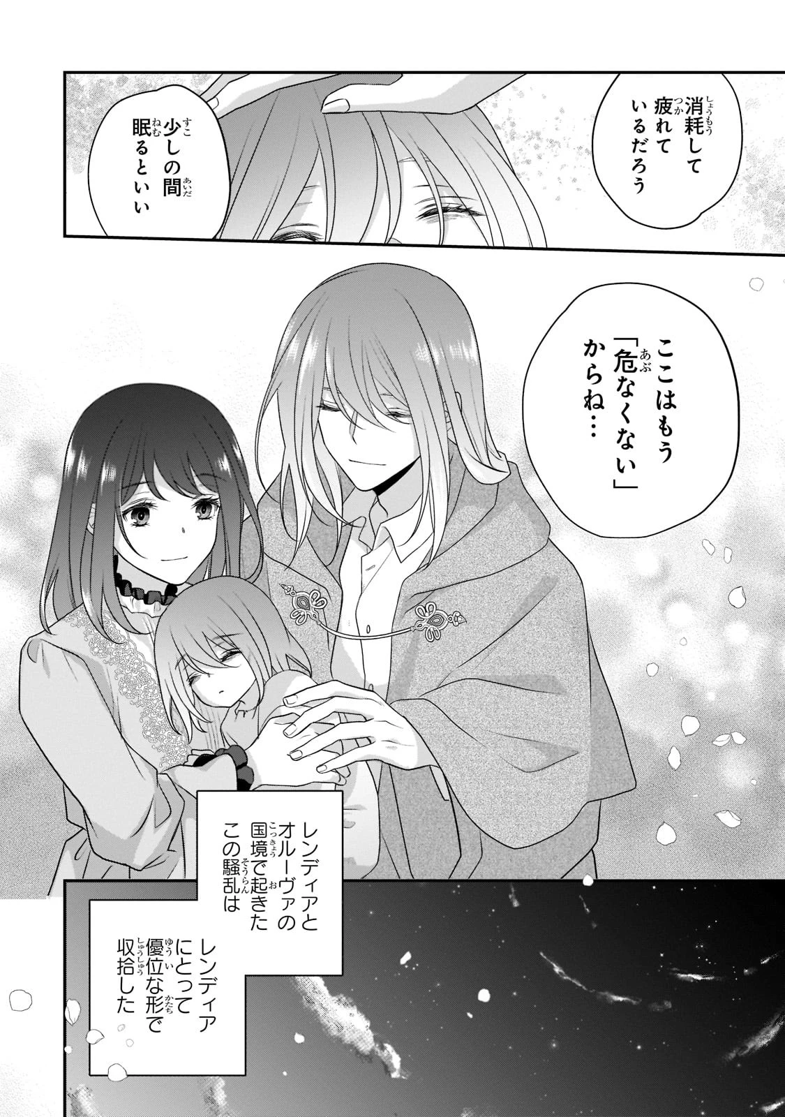 亡霊魔道士の拾い上げ花嫁 第14.2話 - 8