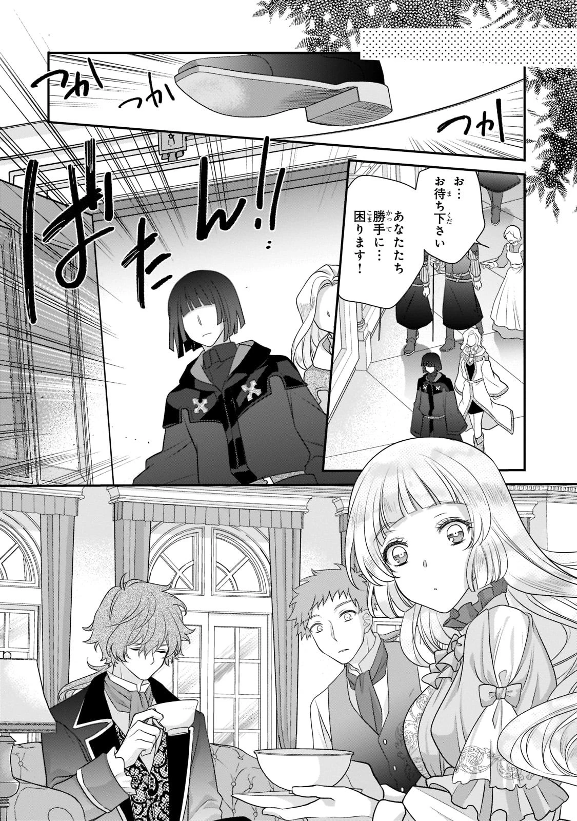 亡霊魔道士の拾い上げ花嫁 第14.2話 - 10