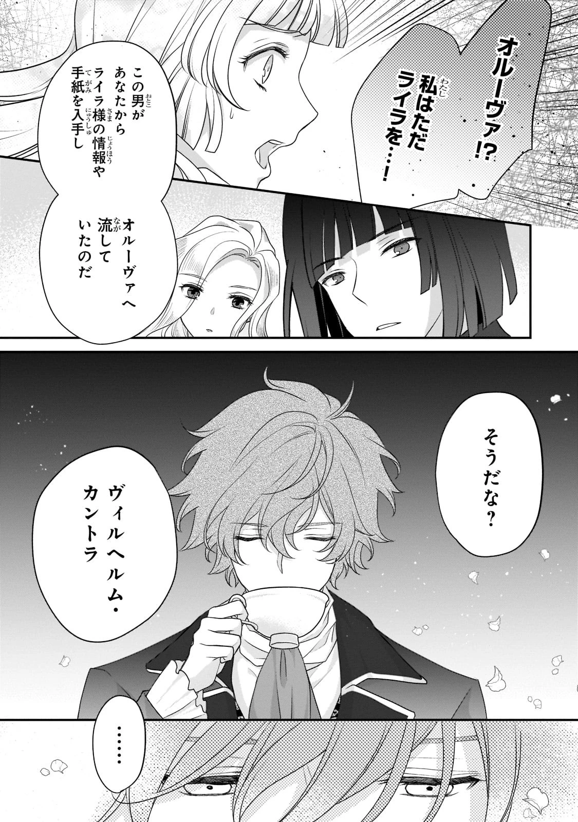 亡霊魔道士の拾い上げ花嫁 第14.2話 - 13