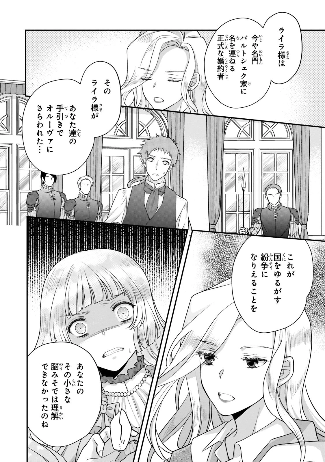 亡霊魔道士の拾い上げ花嫁 第14.2話 - 14