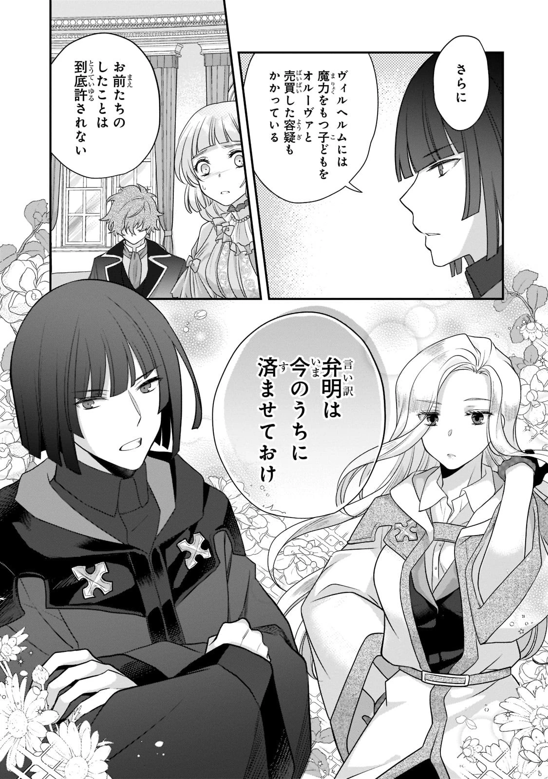 亡霊魔道士の拾い上げ花嫁 第14.2話 - 15