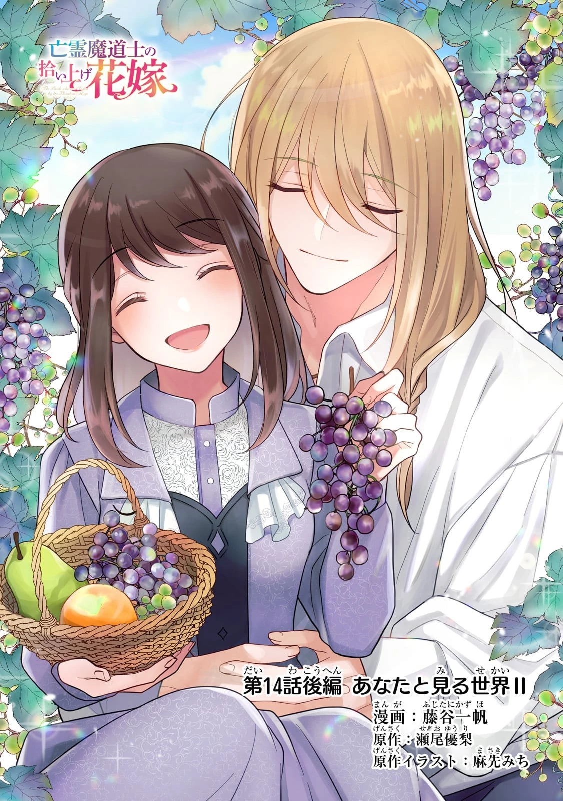 亡霊魔道士の拾い上げ花嫁 第14.2話 - 17