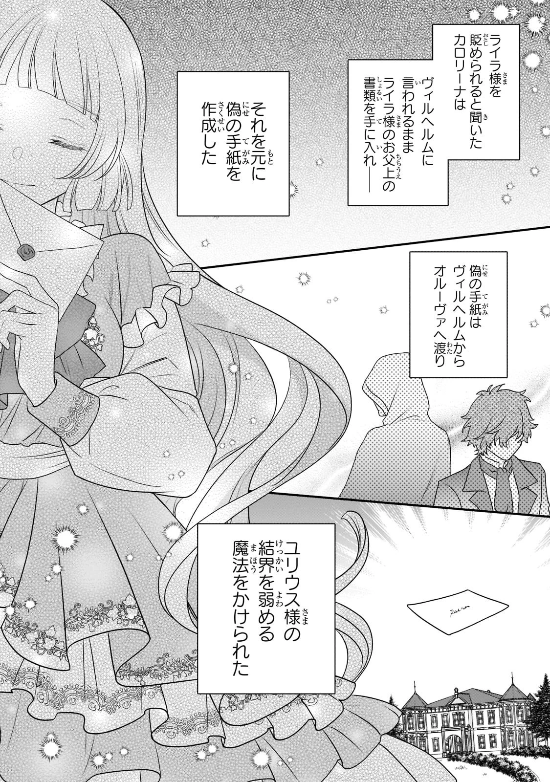 亡霊魔道士の拾い上げ花嫁 第14.2話 - 19